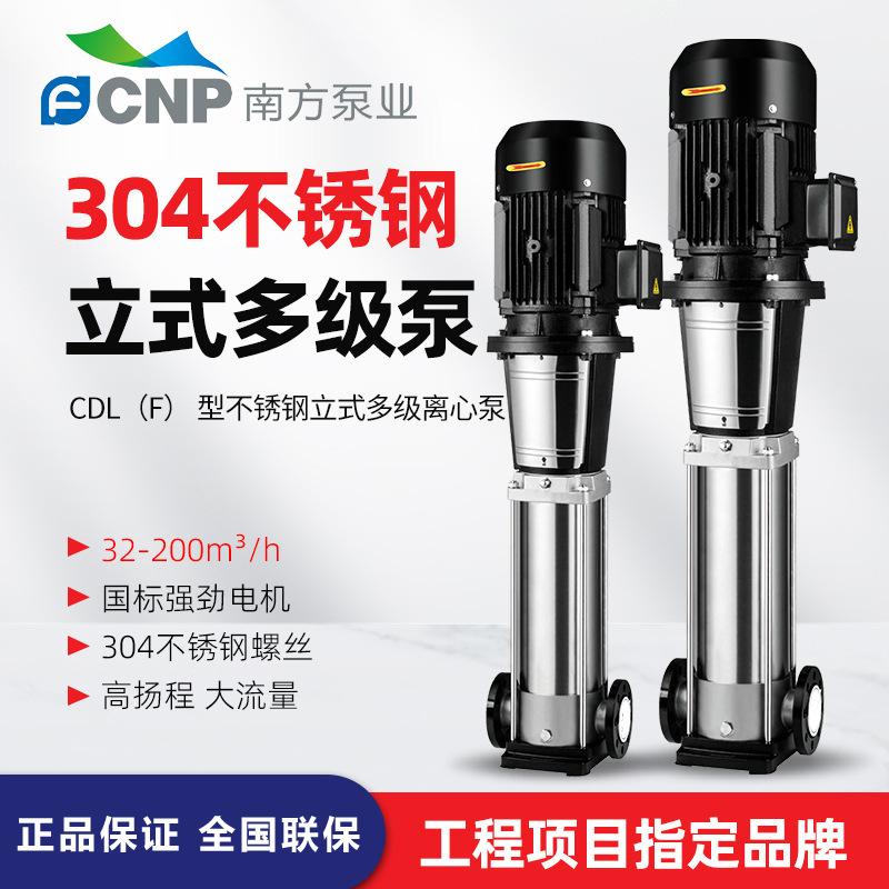 南方CDL，CDLF輕型立式多級(jí)離心泵